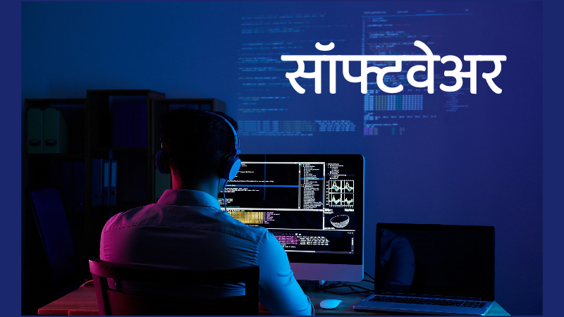 Computer Software in Marathi