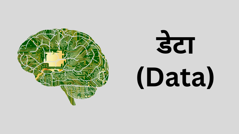 data in marathi, data information in marathi, data meaning in marathi, types of data