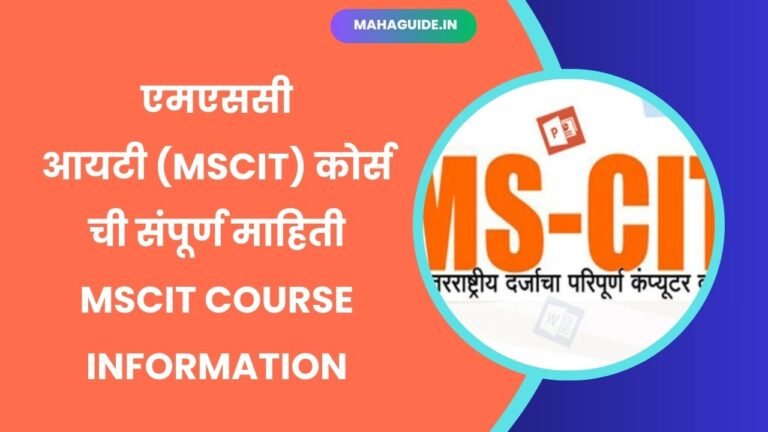 MSCIT Course infomration in Marathi