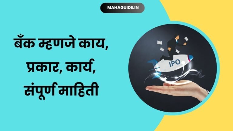 what is IPO in Marathi